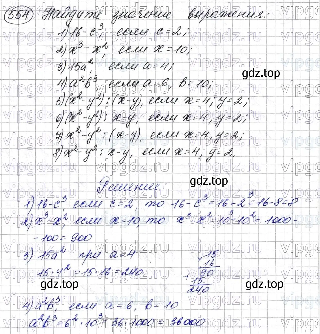 Решение 6. номер 554 (страница 137) гдз по математике 5 класс Мерзляк, Полонский, учебник