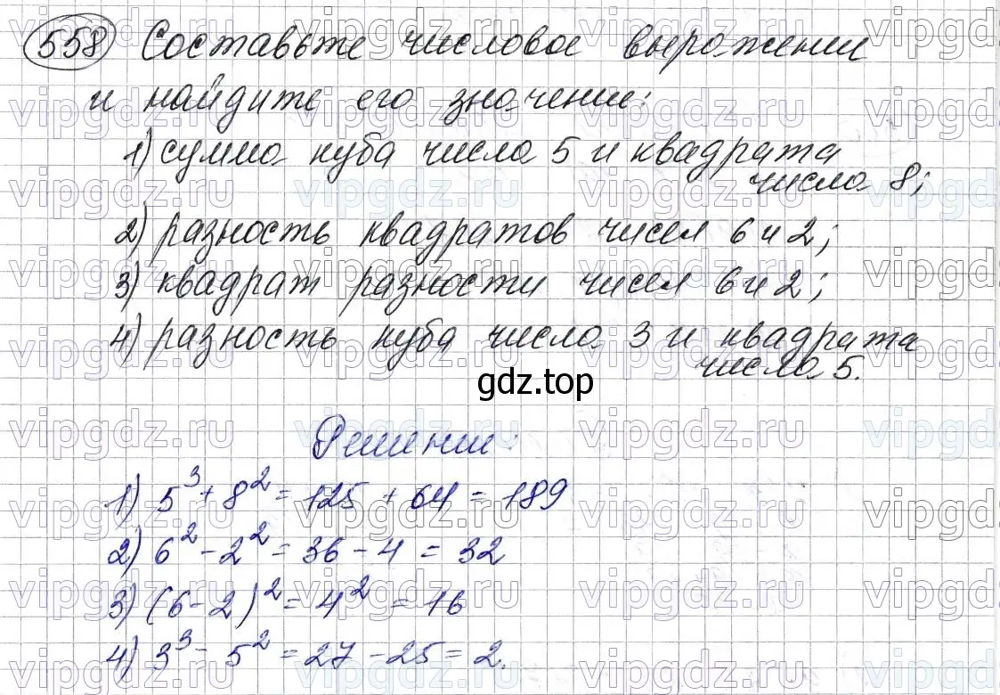 Решение 6. номер 558 (страница 138) гдз по математике 5 класс Мерзляк, Полонский, учебник