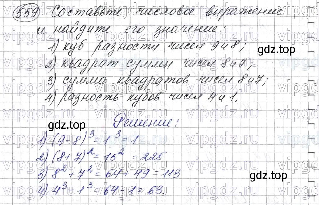 Решение 6. номер 559 (страница 138) гдз по математике 5 класс Мерзляк, Полонский, учебник