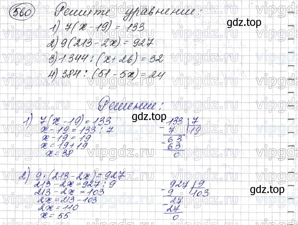 Решение 6. номер 560 (страница 138) гдз по математике 5 класс Мерзляк, Полонский, учебник