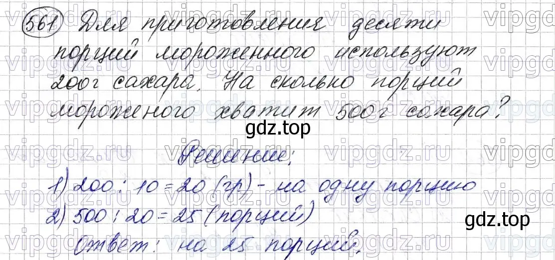 Решение 6. номер 561 (страница 138) гдз по математике 5 класс Мерзляк, Полонский, учебник