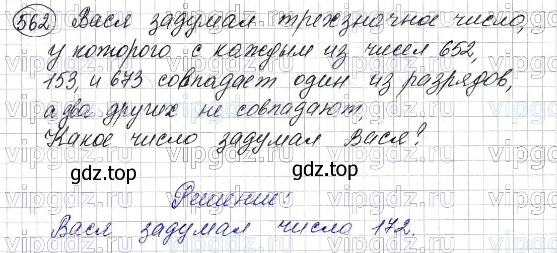 Решение 6. номер 562 (страница 138) гдз по математике 5 класс Мерзляк, Полонский, учебник