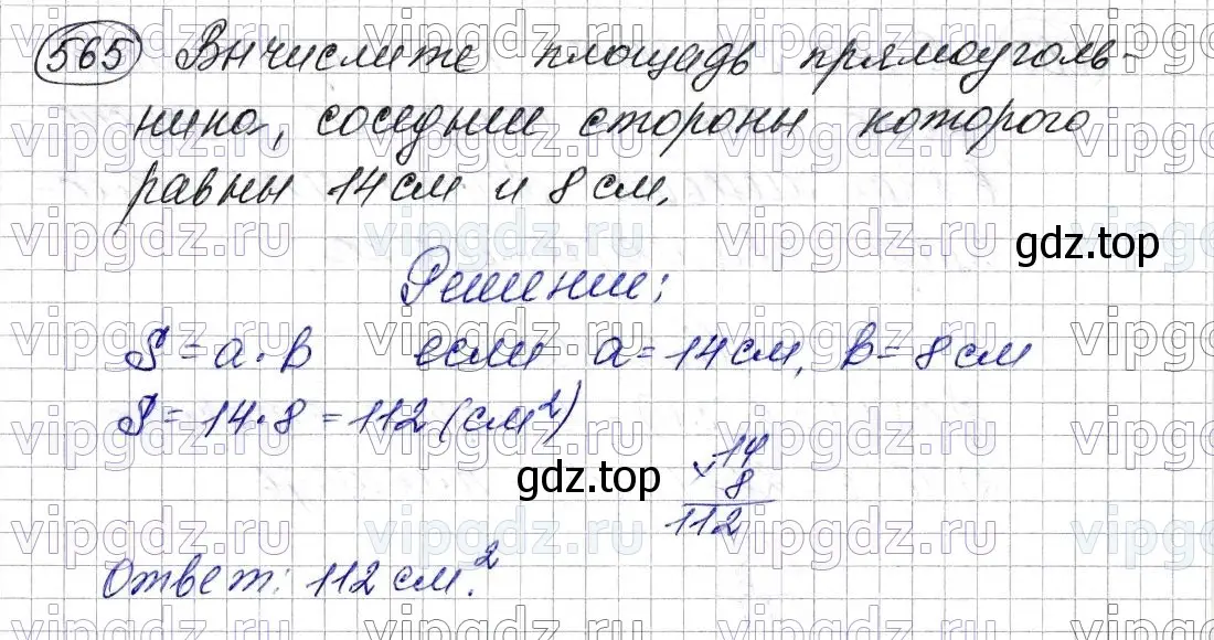 Решение 6. номер 565 (страница 142) гдз по математике 5 класс Мерзляк, Полонский, учебник