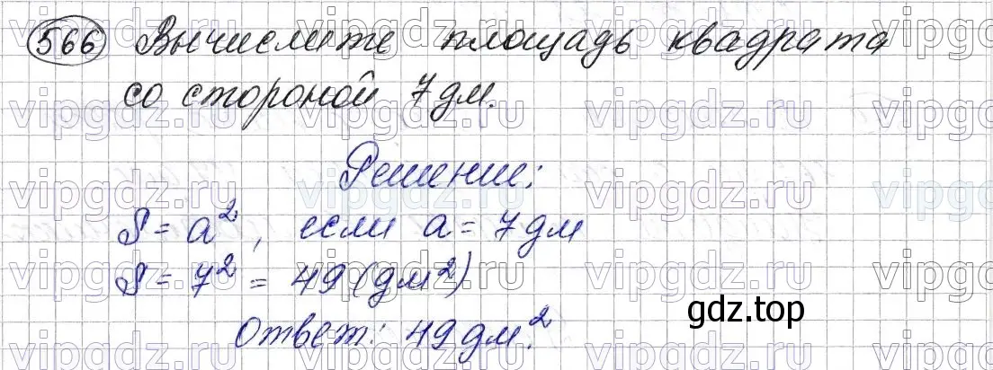 Решение 6. номер 566 (страница 142) гдз по математике 5 класс Мерзляк, Полонский, учебник