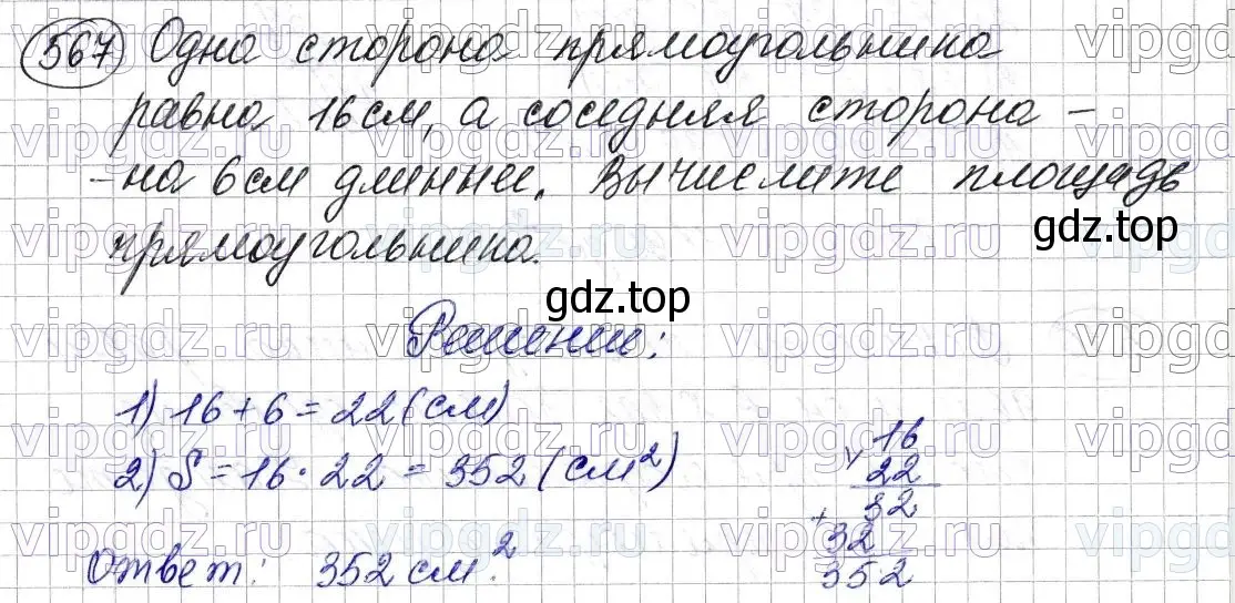 Решение 6. номер 567 (страница 142) гдз по математике 5 класс Мерзляк, Полонский, учебник