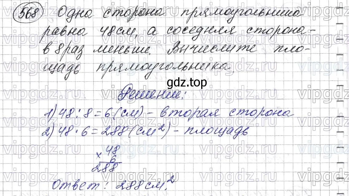 Решение 6. номер 568 (страница 142) гдз по математике 5 класс Мерзляк, Полонский, учебник