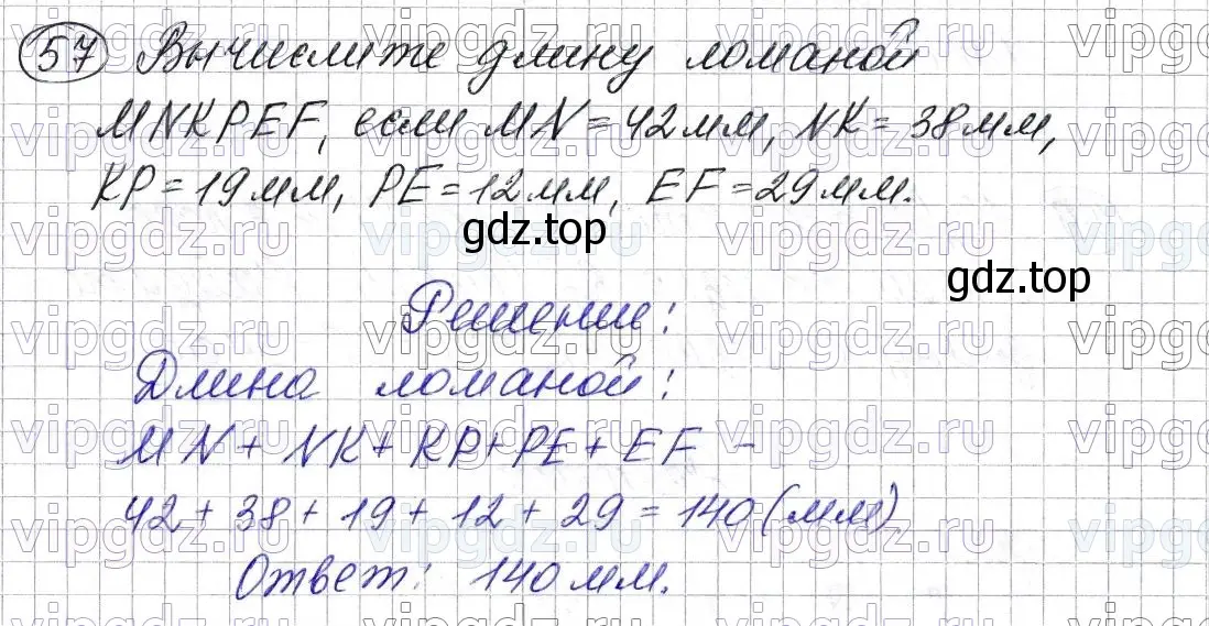 Решение 6. номер 57 (страница 21) гдз по математике 5 класс Мерзляк, Полонский, учебник