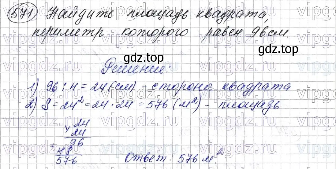 Решение 6. номер 571 (страница 142) гдз по математике 5 класс Мерзляк, Полонский, учебник