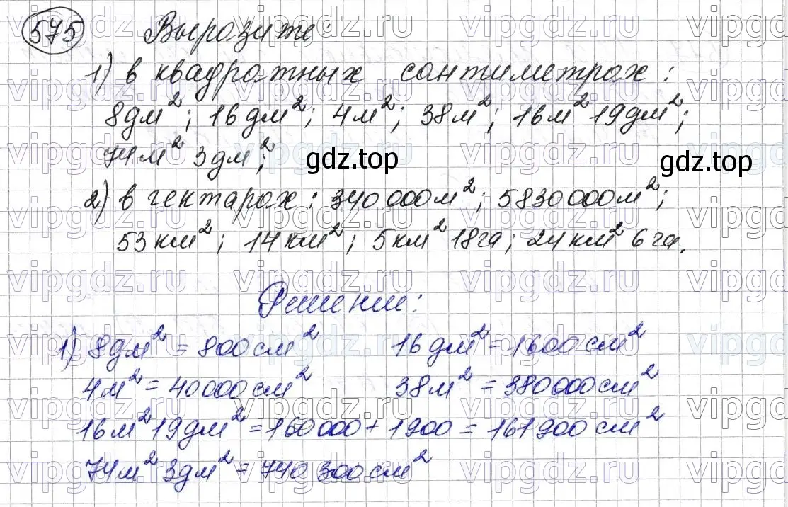 Решение 6. номер 575 (страница 142) гдз по математике 5 класс Мерзляк, Полонский, учебник