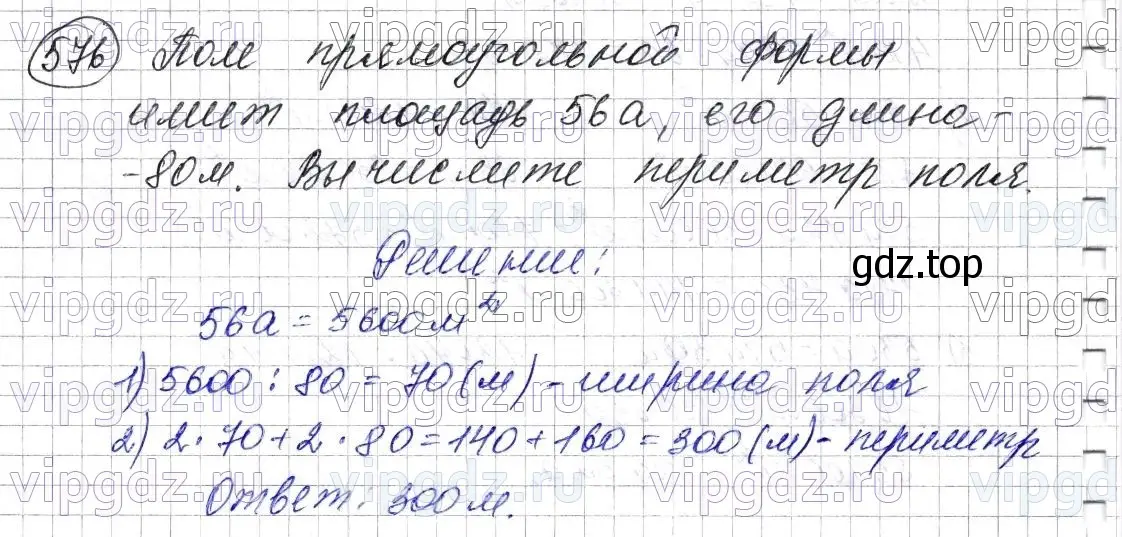 Решение 6. номер 576 (страница 142) гдз по математике 5 класс Мерзляк, Полонский, учебник