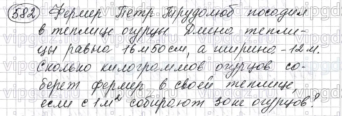 Решение 6. номер 582 (страница 143) гдз по математике 5 класс Мерзляк, Полонский, учебник