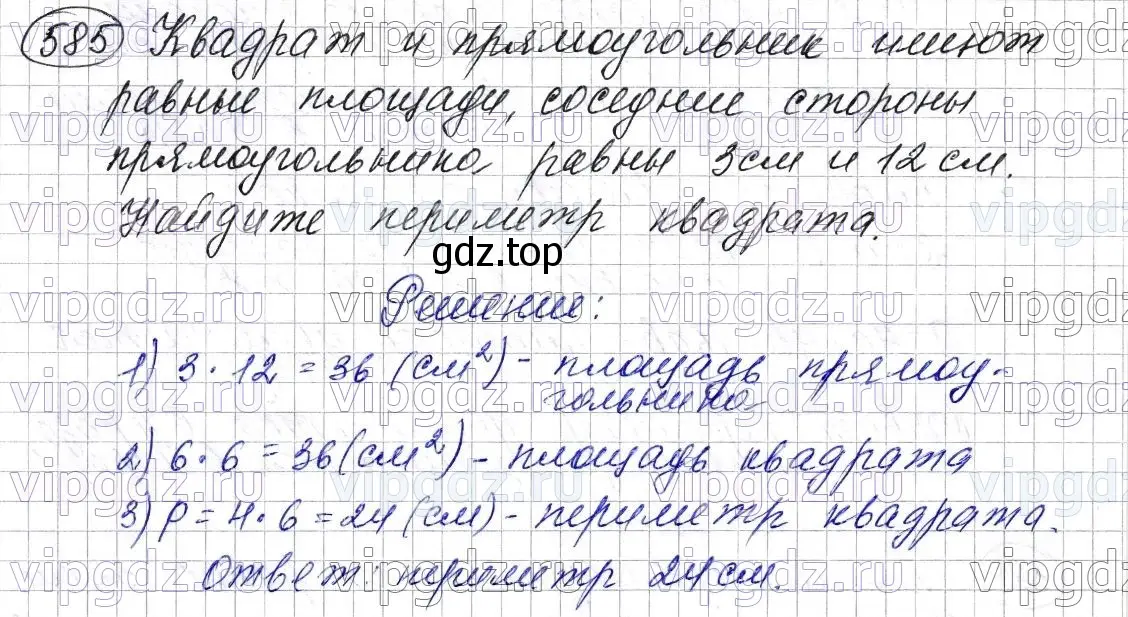 Решение 6. номер 585 (страница 143) гдз по математике 5 класс Мерзляк, Полонский, учебник