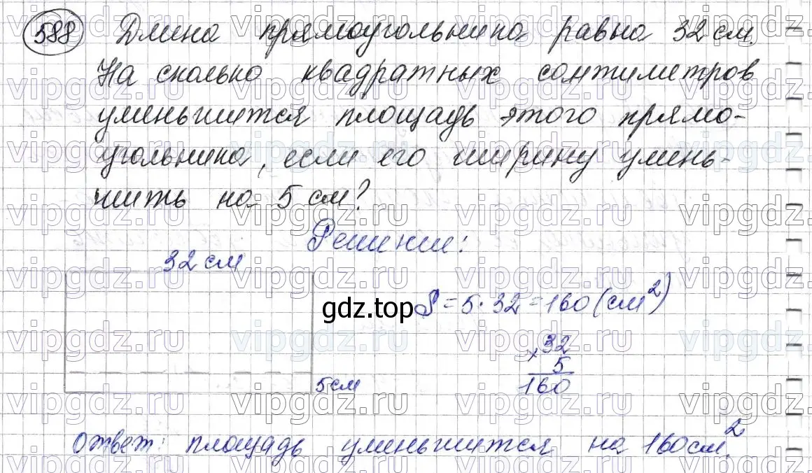 Решение 6. номер 588 (страница 144) гдз по математике 5 класс Мерзляк, Полонский, учебник