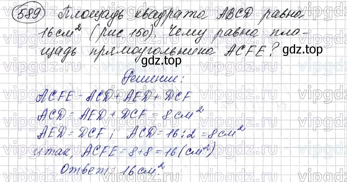 Решение 6. номер 589 (страница 144) гдз по математике 5 класс Мерзляк, Полонский, учебник