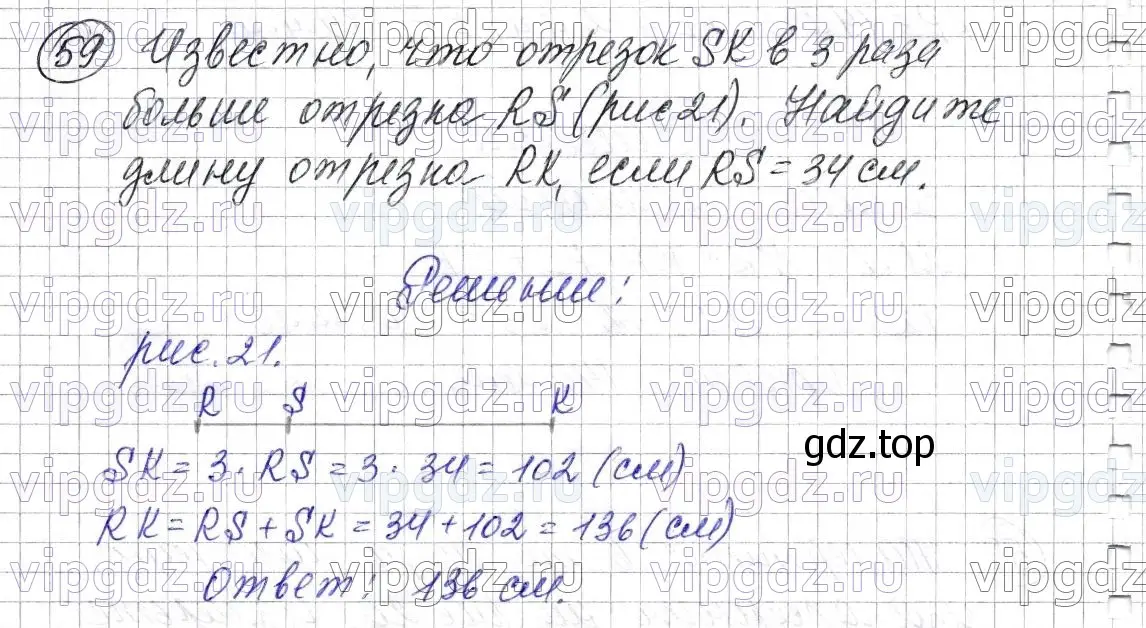 Решение 6. номер 59 (страница 22) гдз по математике 5 класс Мерзляк, Полонский, учебник