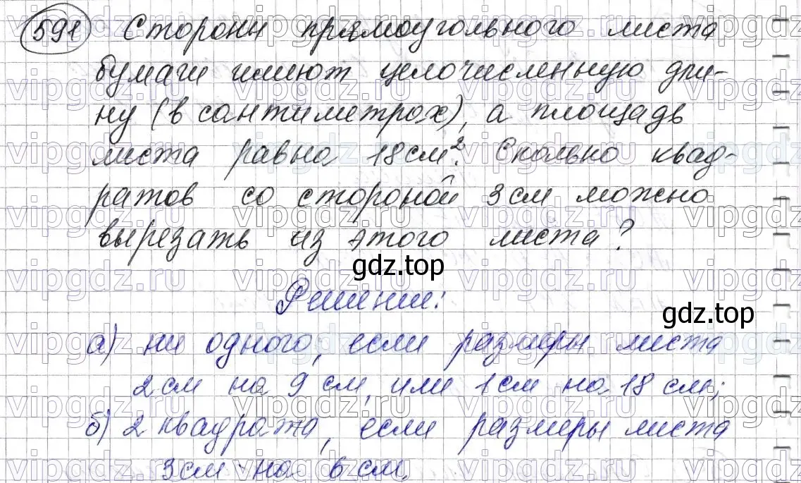 Решение 6. номер 591 (страница 144) гдз по математике 5 класс Мерзляк, Полонский, учебник