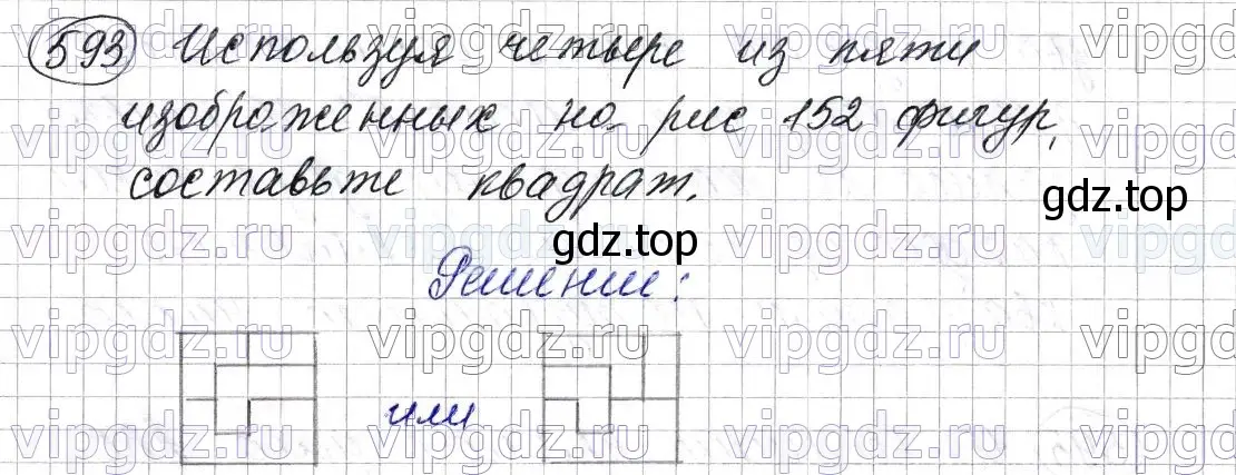 Решение 6. номер 593 (страница 144) гдз по математике 5 класс Мерзляк, Полонский, учебник