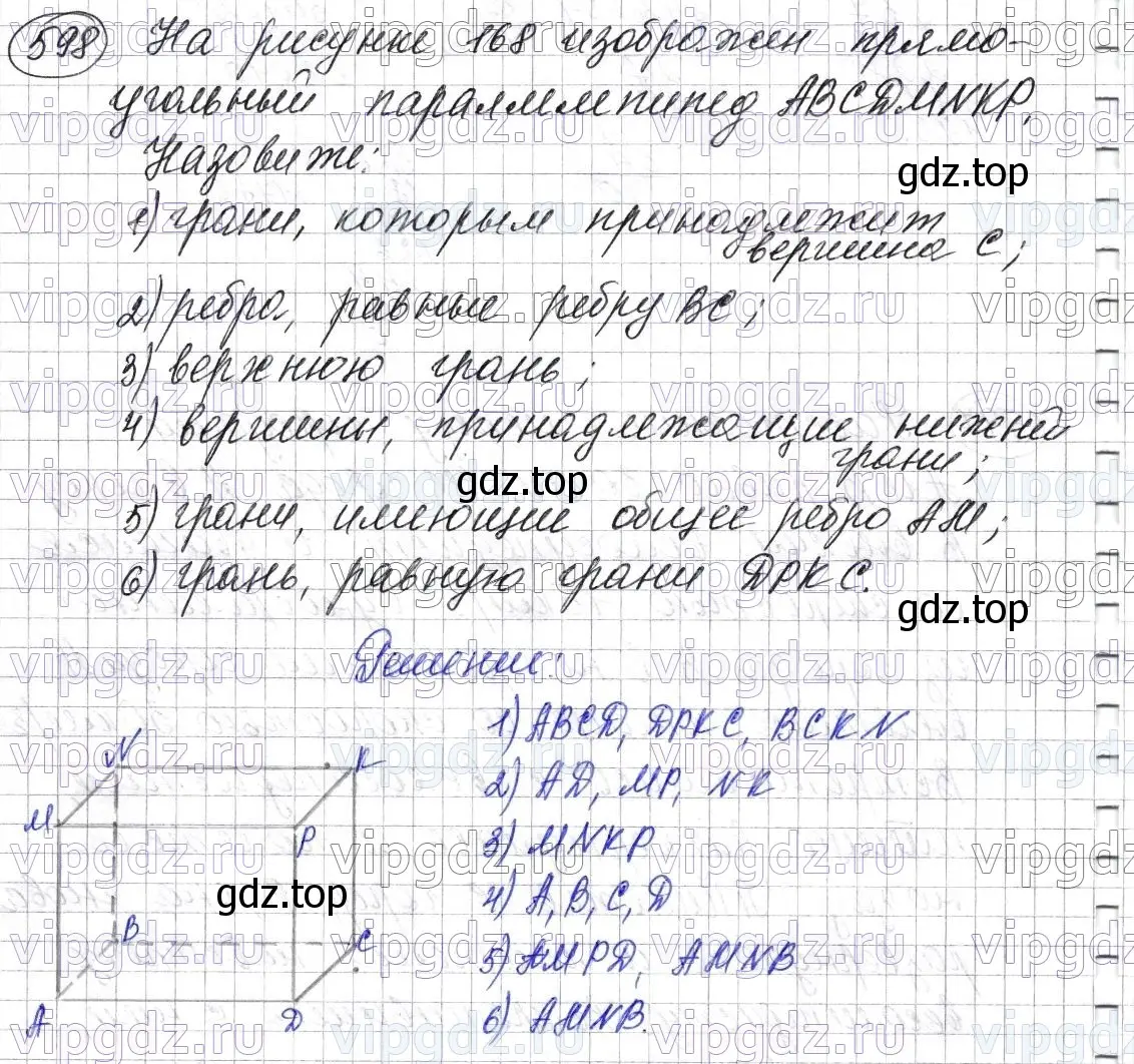 Решение 6. номер 598 (страница 150) гдз по математике 5 класс Мерзляк, Полонский, учебник