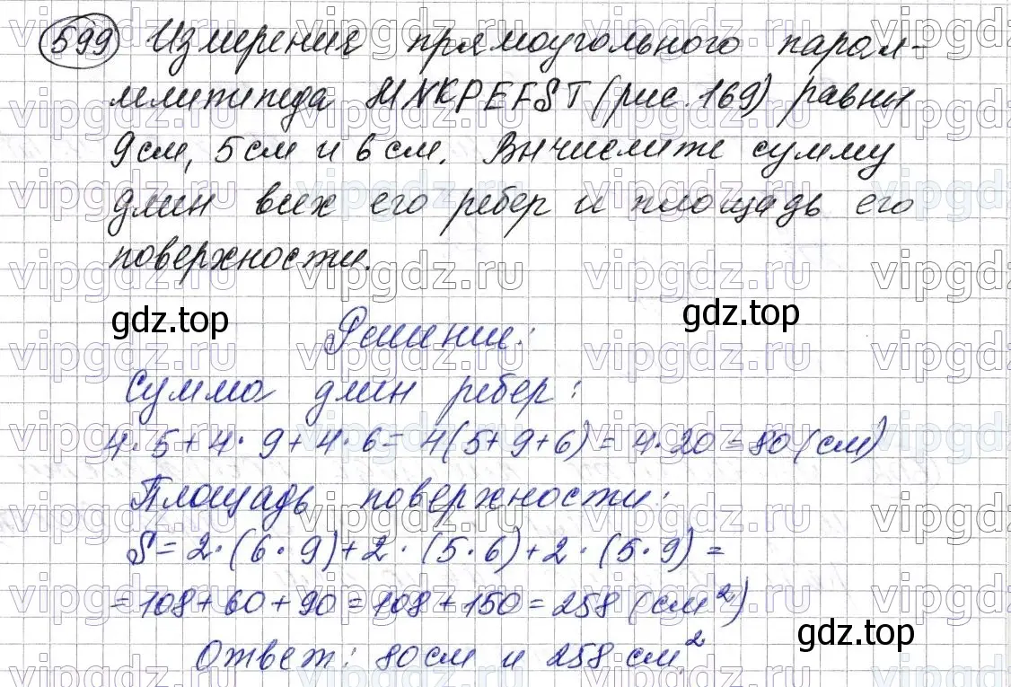 Решение 6. номер 599 (страница 151) гдз по математике 5 класс Мерзляк, Полонский, учебник