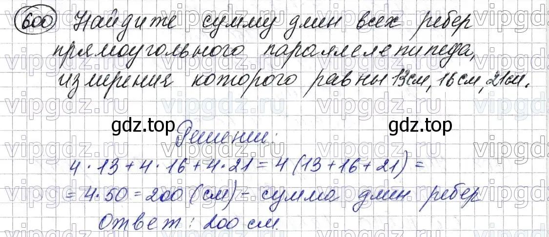 Решение 6. номер 600 (страница 151) гдз по математике 5 класс Мерзляк, Полонский, учебник