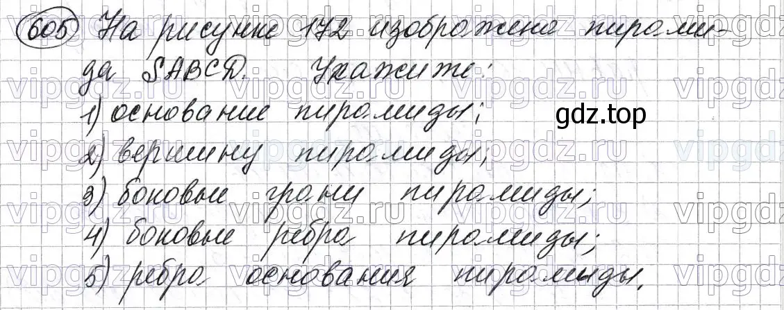 Решение 6. номер 605 (страница 151) гдз по математике 5 класс Мерзляк, Полонский, учебник