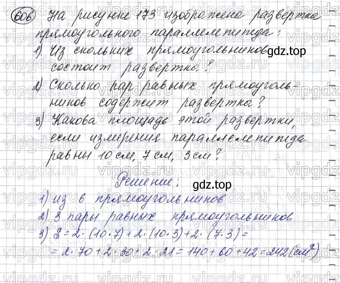 Решение 6. номер 606 (страница 152) гдз по математике 5 класс Мерзляк, Полонский, учебник