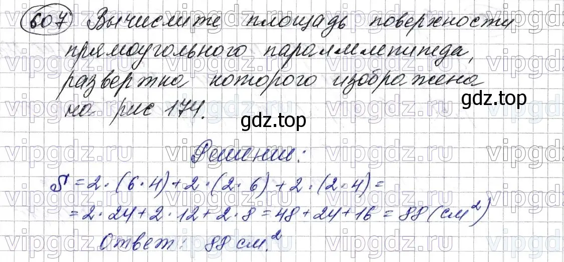 Решение 6. номер 607 (страница 152) гдз по математике 5 класс Мерзляк, Полонский, учебник