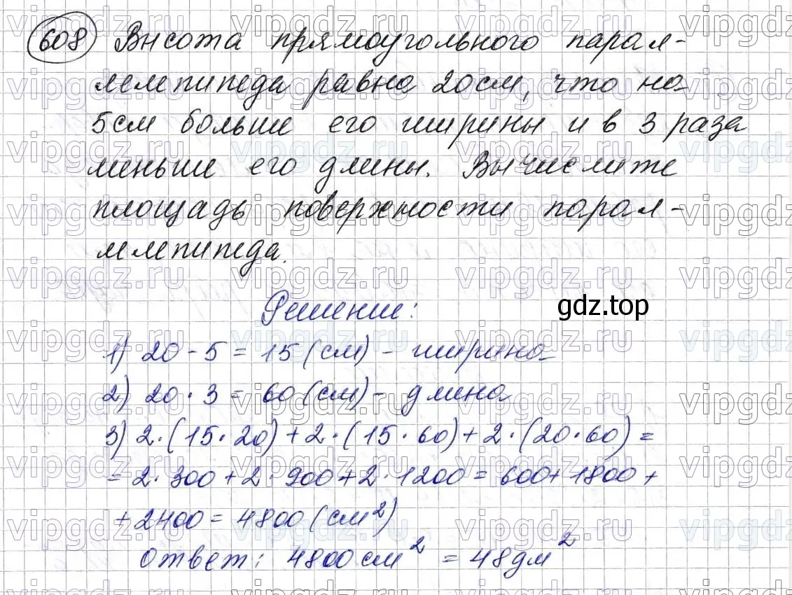 Решение 6. номер 608 (страница 152) гдз по математике 5 класс Мерзляк, Полонский, учебник