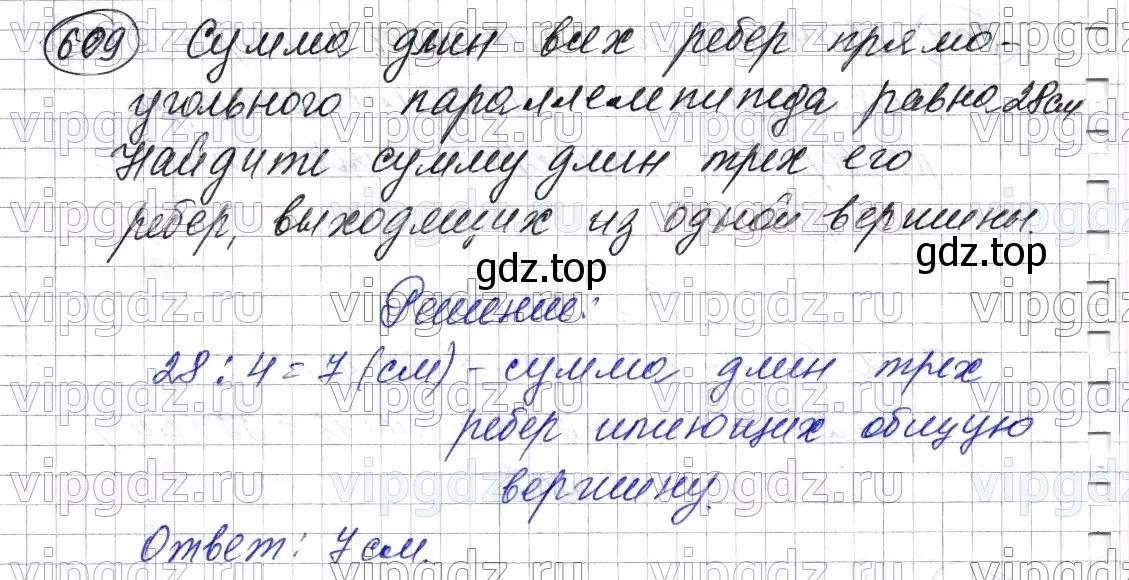 Решение 6. номер 609 (страница 152) гдз по математике 5 класс Мерзляк, Полонский, учебник