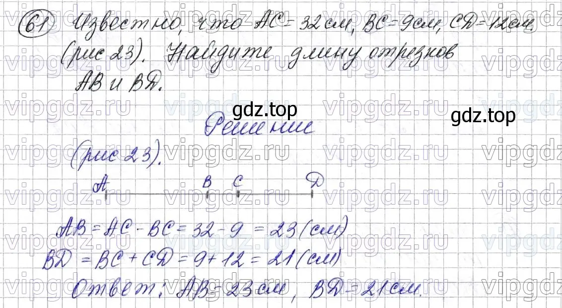 Решение 6. номер 61 (страница 22) гдз по математике 5 класс Мерзляк, Полонский, учебник