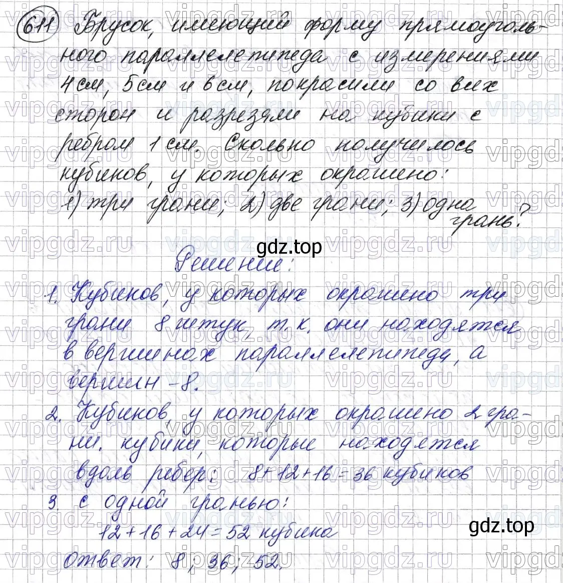 Решение 6. номер 611 (страница 153) гдз по математике 5 класс Мерзляк, Полонский, учебник