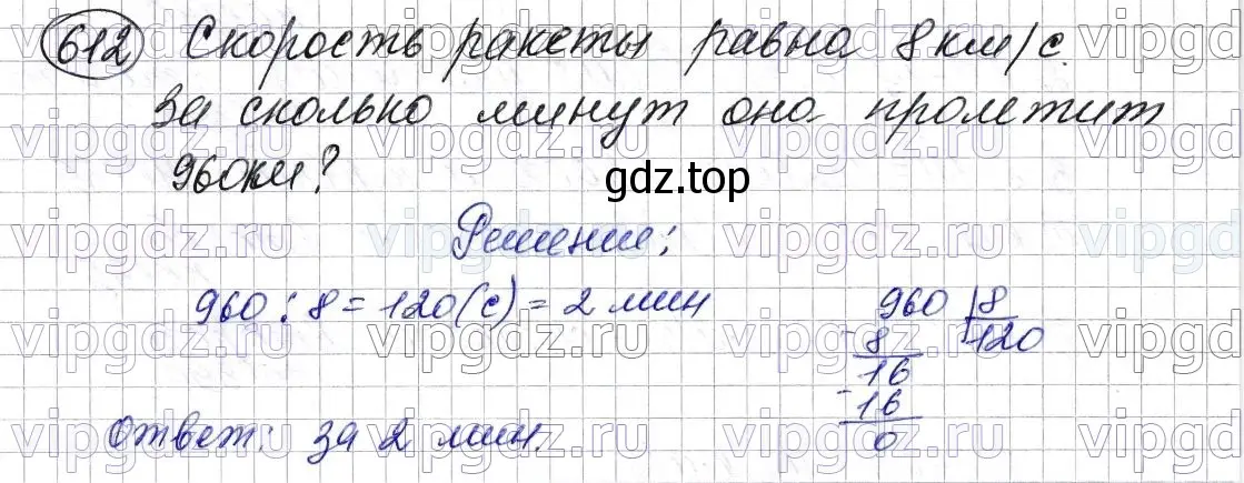 Решение 6. номер 612 (страница 153) гдз по математике 5 класс Мерзляк, Полонский, учебник