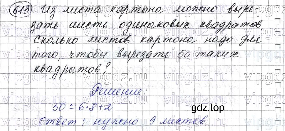 Решение 6. номер 613 (страница 153) гдз по математике 5 класс Мерзляк, Полонский, учебник