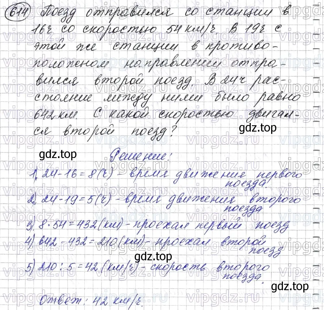 Решение 6. номер 614 (страница 153) гдз по математике 5 класс Мерзляк, Полонский, учебник