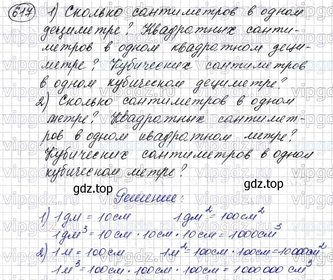 Решение 6. номер 617 (страница 156) гдз по математике 5 класс Мерзляк, Полонский, учебник