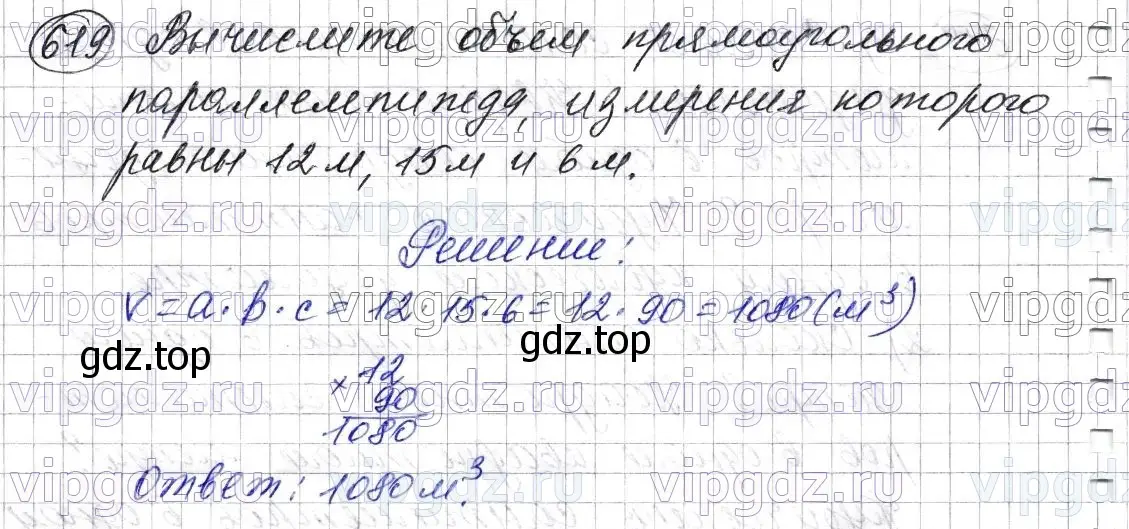 Решение 6. номер 619 (страница 157) гдз по математике 5 класс Мерзляк, Полонский, учебник