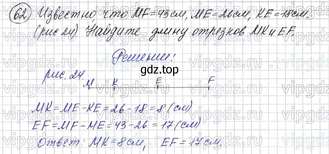 Решение 6. номер 62 (страница 22) гдз по математике 5 класс Мерзляк, Полонский, учебник