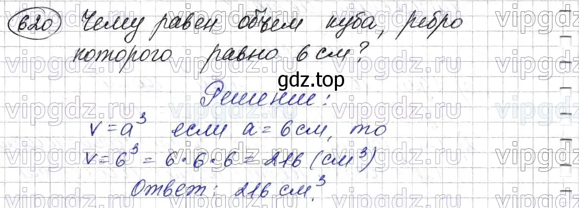 Решение 6. номер 620 (страница 157) гдз по математике 5 класс Мерзляк, Полонский, учебник