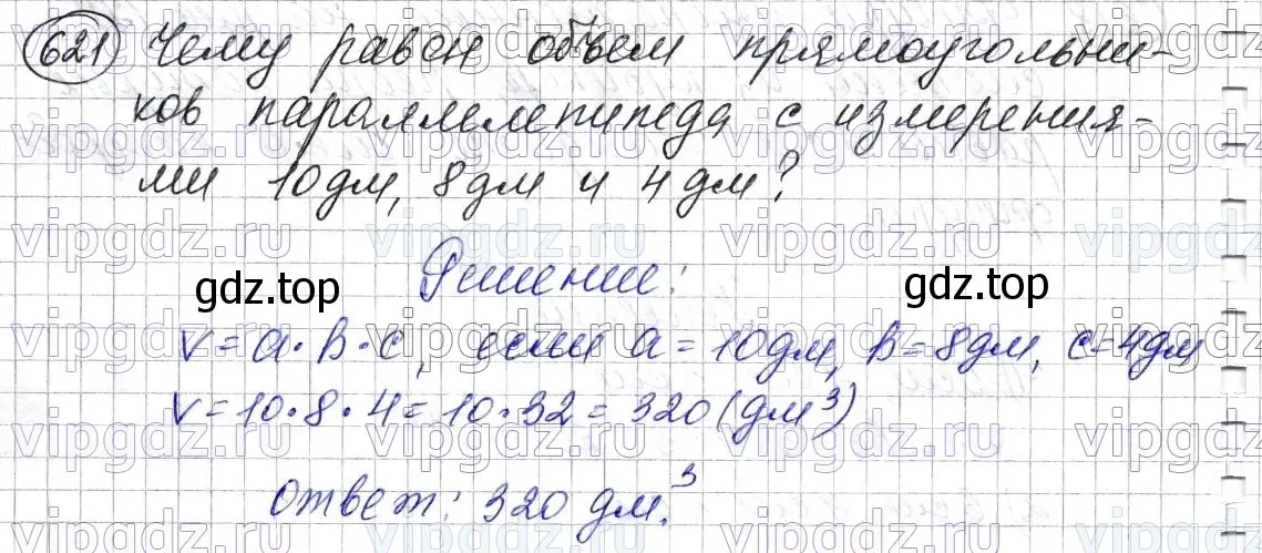 Решение 6. номер 621 (страница 157) гдз по математике 5 класс Мерзляк, Полонский, учебник