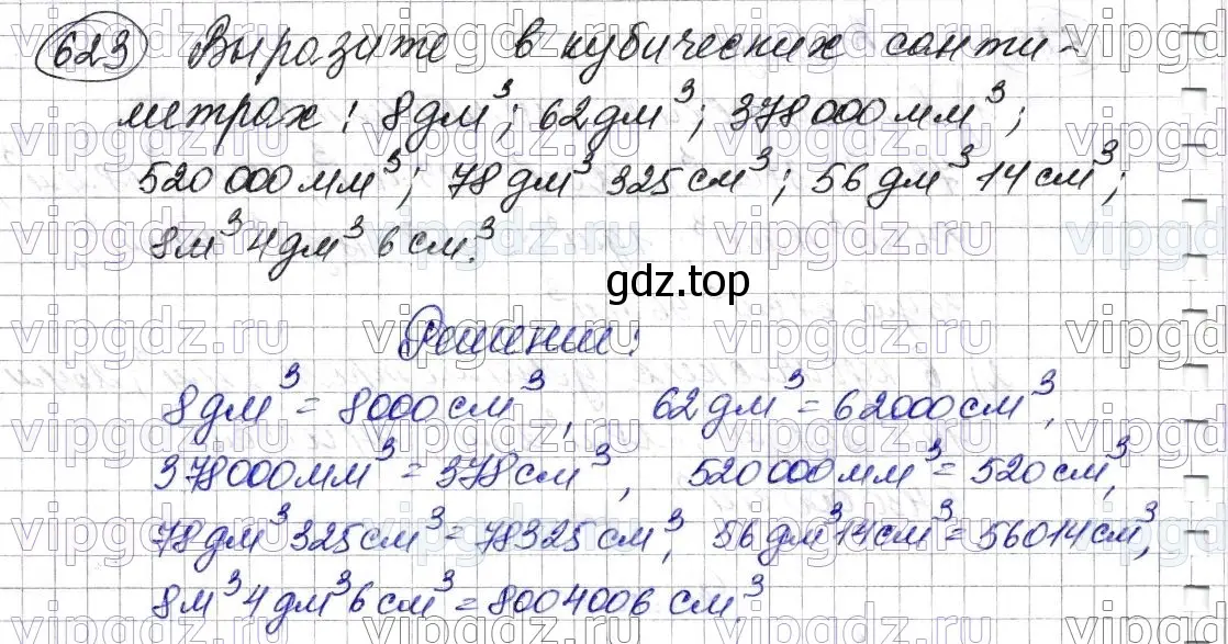 Решение 6. номер 623 (страница 157) гдз по математике 5 класс Мерзляк, Полонский, учебник