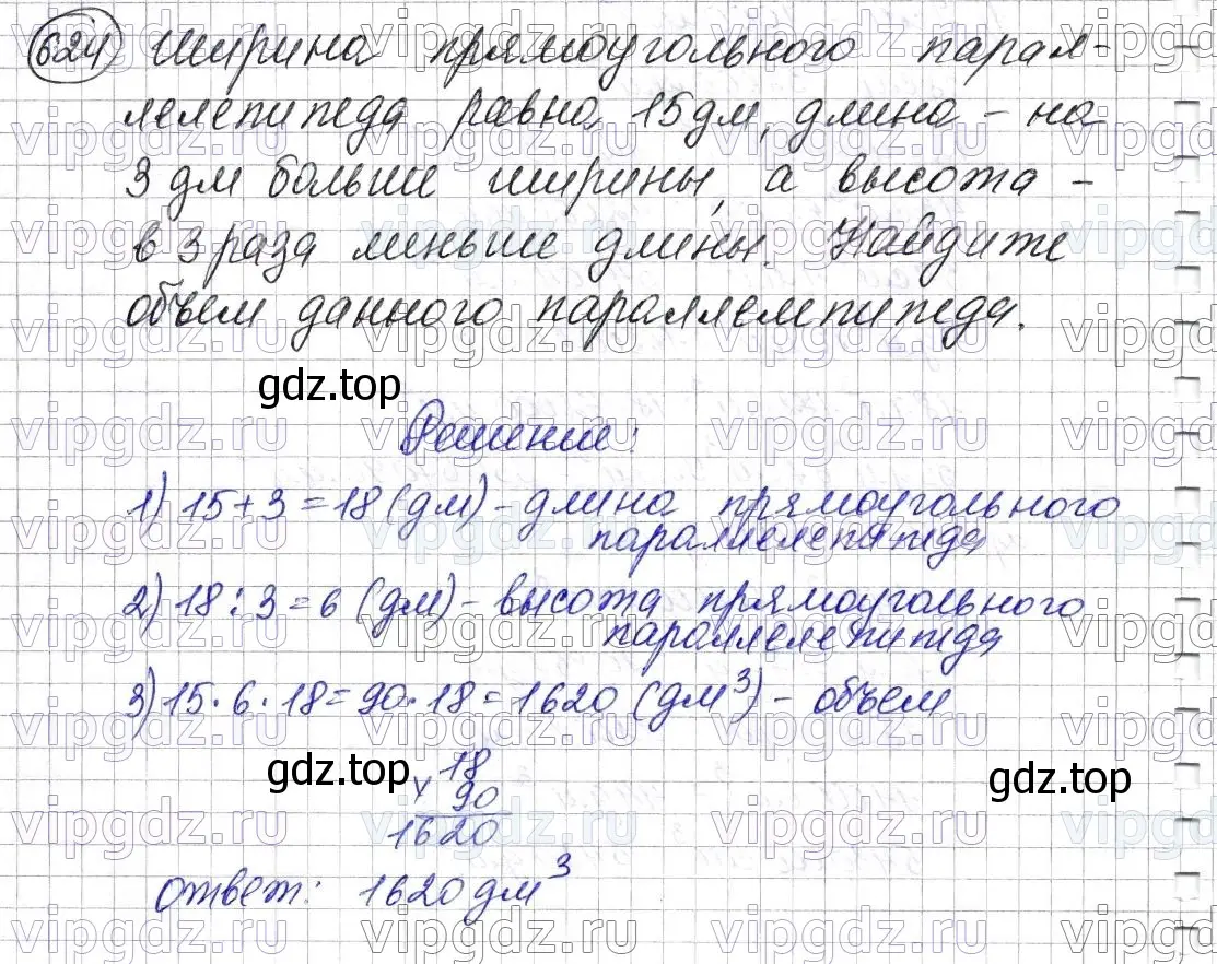 Решение 6. номер 624 (страница 157) гдз по математике 5 класс Мерзляк, Полонский, учебник