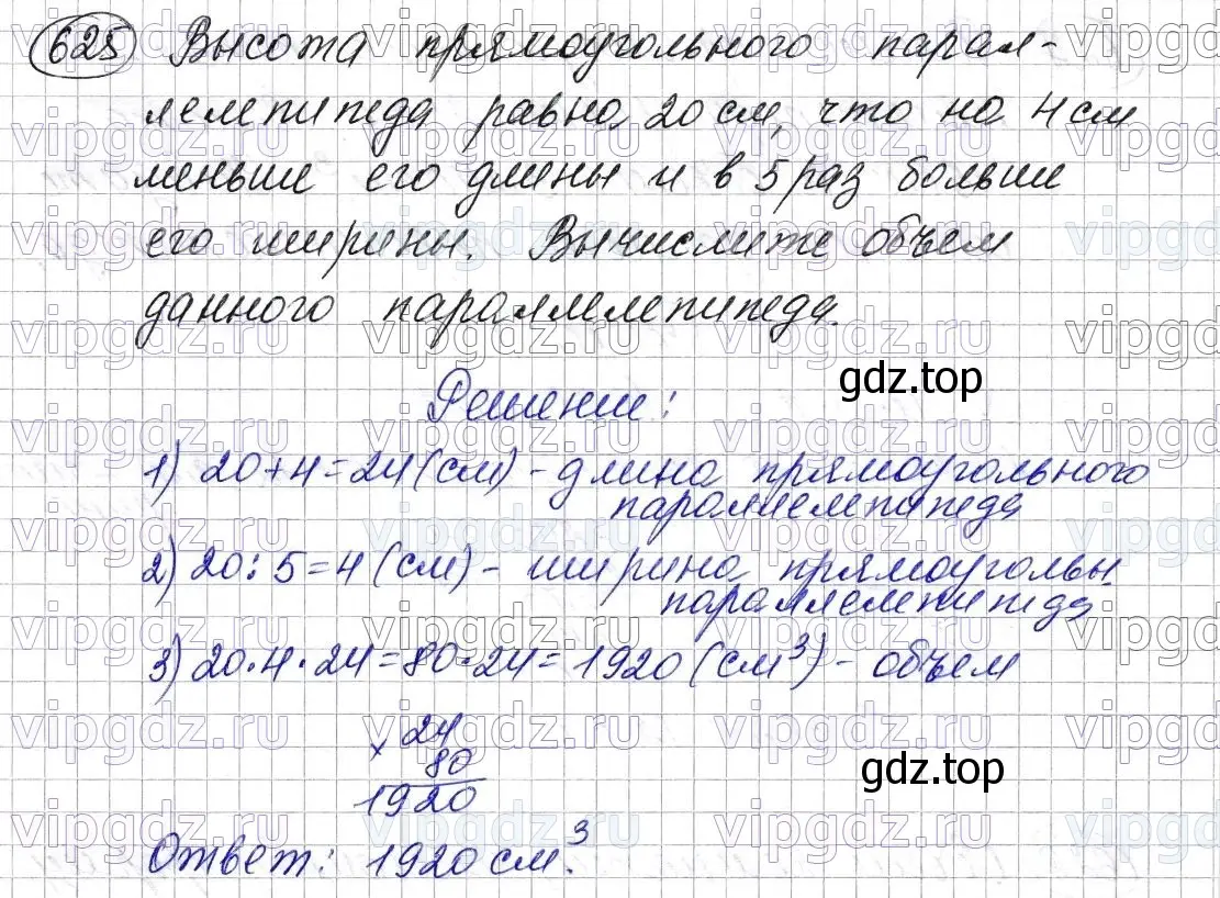 Решение 6. номер 625 (страница 157) гдз по математике 5 класс Мерзляк, Полонский, учебник