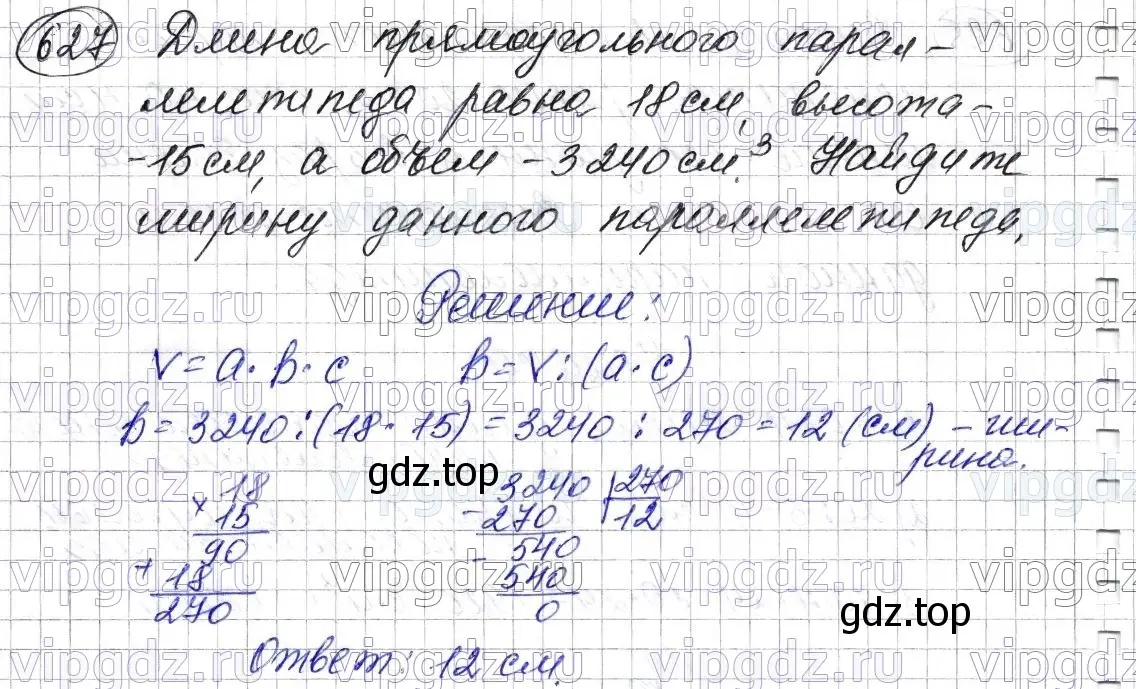 Решение 6. номер 627 (страница 158) гдз по математике 5 класс Мерзляк, Полонский, учебник