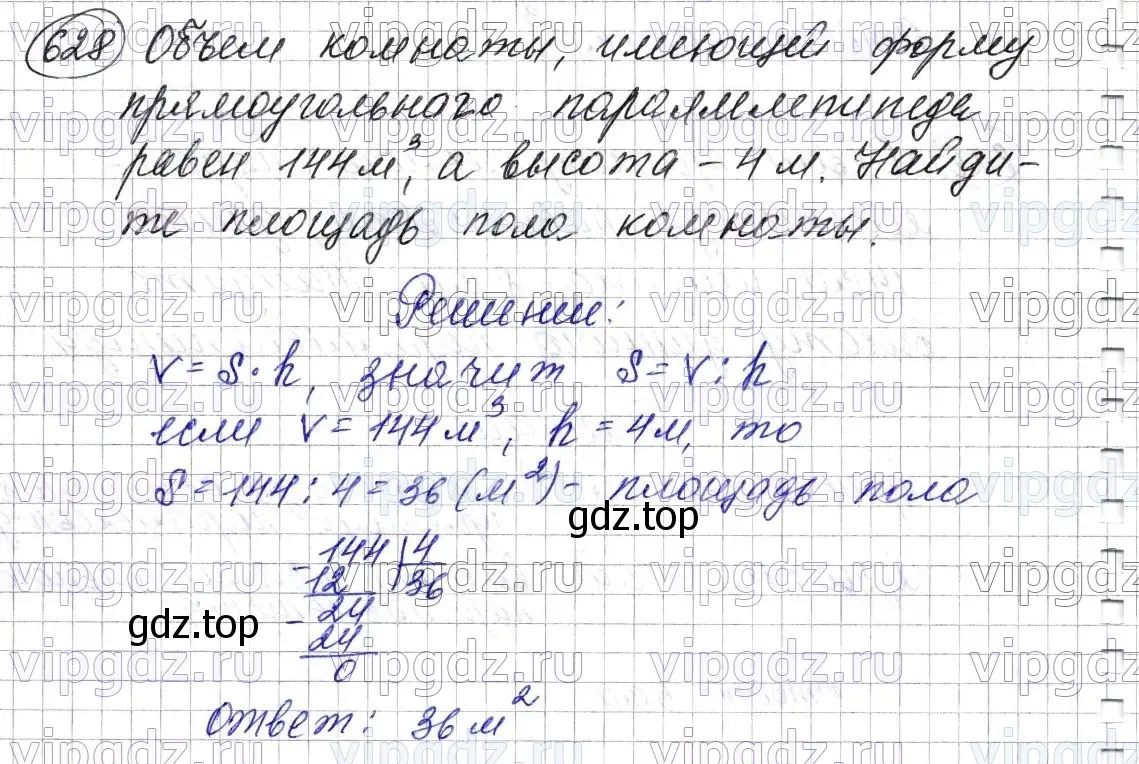 Решение 6. номер 628 (страница 158) гдз по математике 5 класс Мерзляк, Полонский, учебник