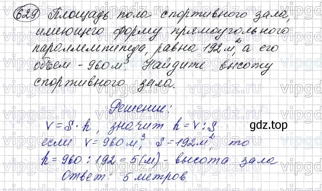 Решение 6. номер 629 (страница 158) гдз по математике 5 класс Мерзляк, Полонский, учебник