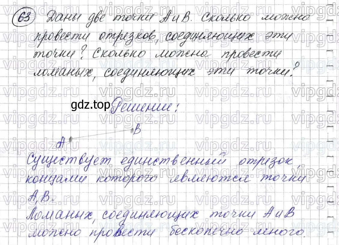 Решение 6. номер 63 (страница 22) гдз по математике 5 класс Мерзляк, Полонский, учебник