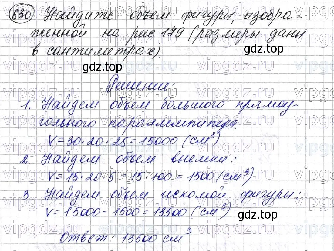 Решение 6. номер 630 (страница 158) гдз по математике 5 класс Мерзляк, Полонский, учебник