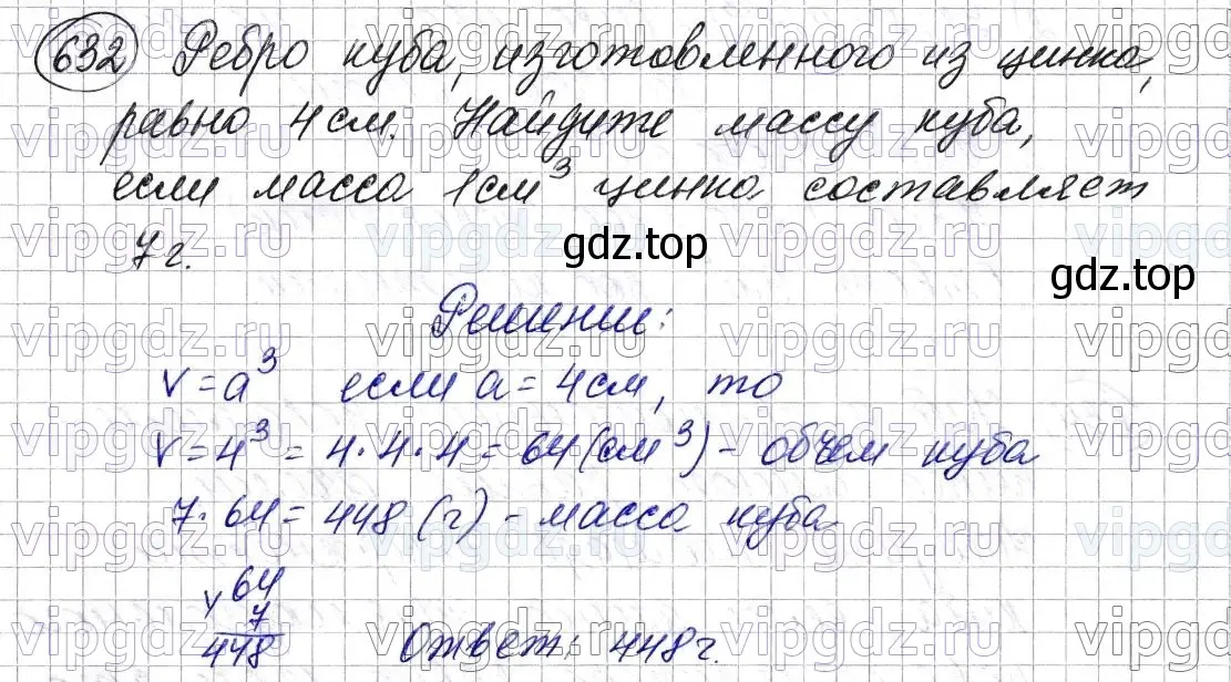 Решение 6. номер 632 (страница 158) гдз по математике 5 класс Мерзляк, Полонский, учебник