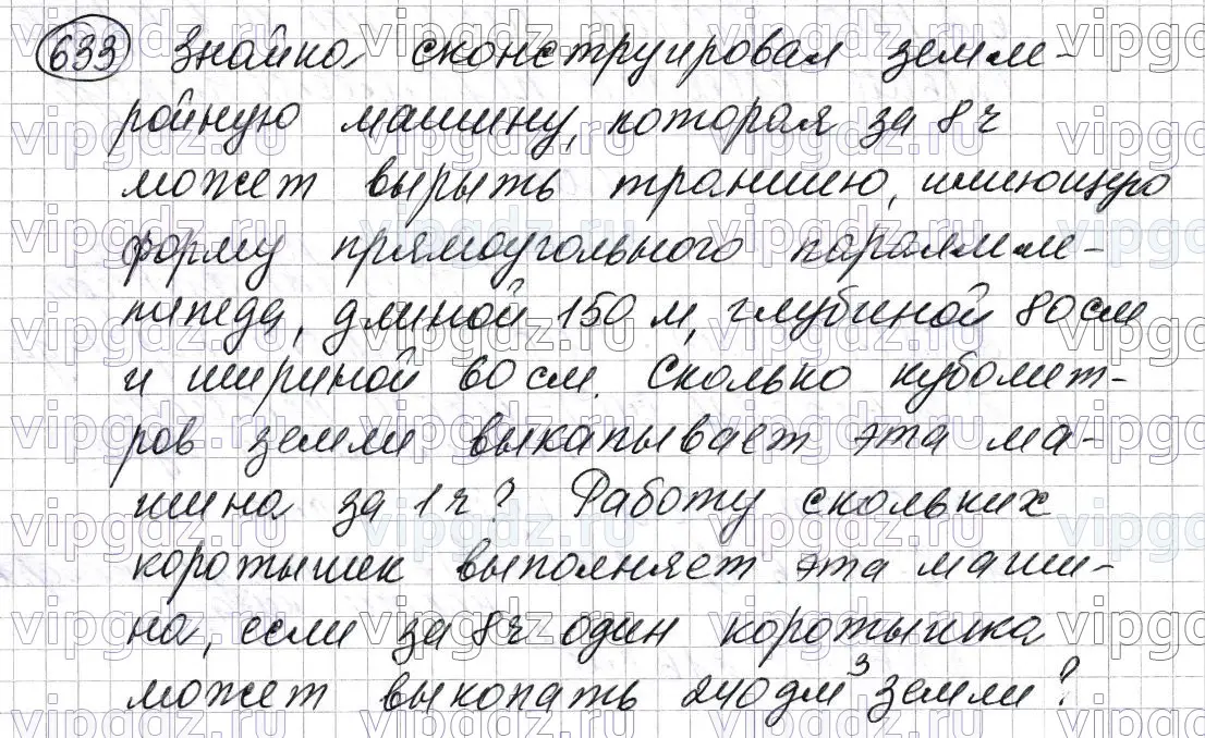 Решение 6. номер 633 (страница 158) гдз по математике 5 класс Мерзляк, Полонский, учебник