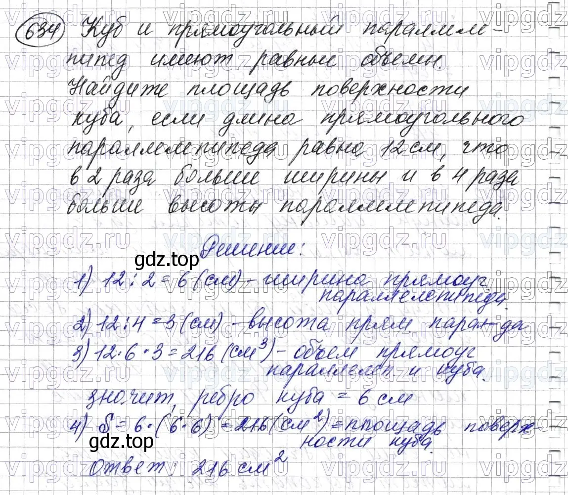 Решение 6. номер 634 (страница 159) гдз по математике 5 класс Мерзляк, Полонский, учебник